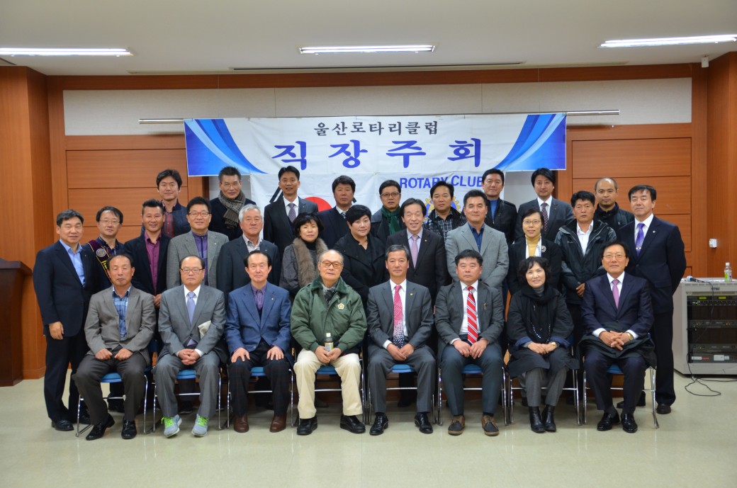 울산로타리클럽 직장주회