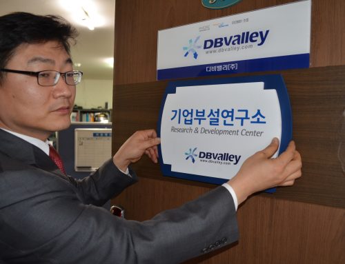 기업부설 연구소 설립 완료