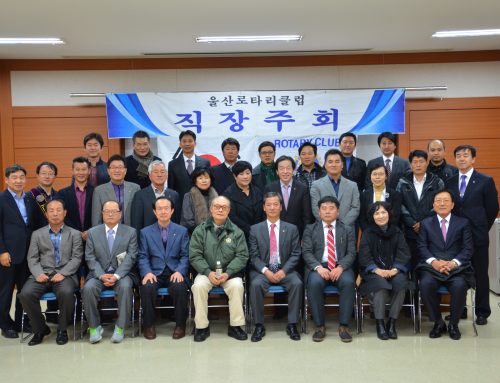 울산로타리클럽 직장주회