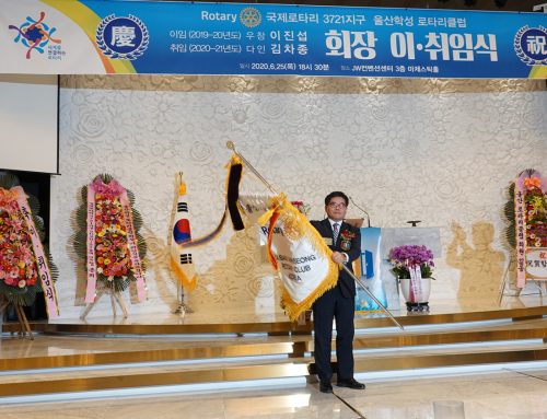 로타리클럽 회장 취임식 행사