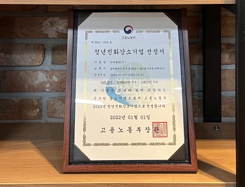 2022년 청년 친화 강소기업 5년연속 선정