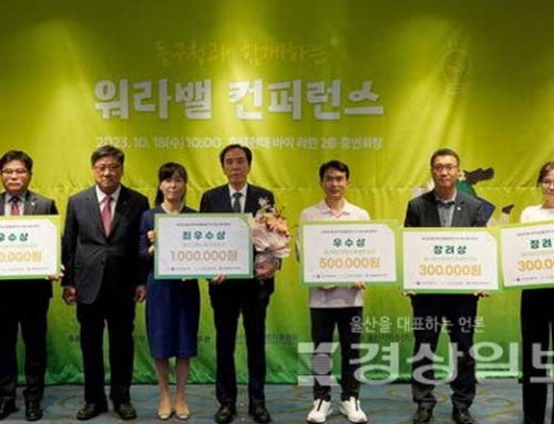 울양경총 일·생활균형 울산추진단, 동구청과 함께하는 워라밸 콘퍼런스
