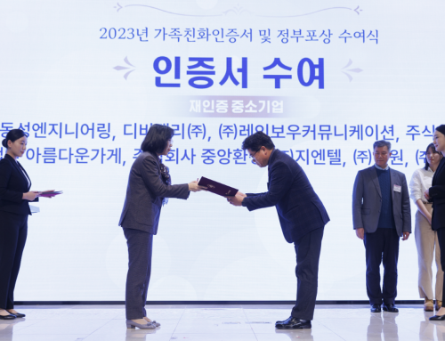 2023 가족친화인증서(재인증) 수여