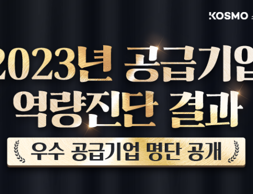 2023 스마트공장 공급기업 역량진단 우수기업(Level 3) 선정
