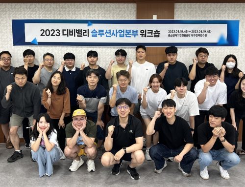 2023 솔루션사업본부 워크숍