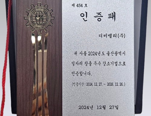 2024년도 울산광역시 일자리 창출 우수 강소기업 인증